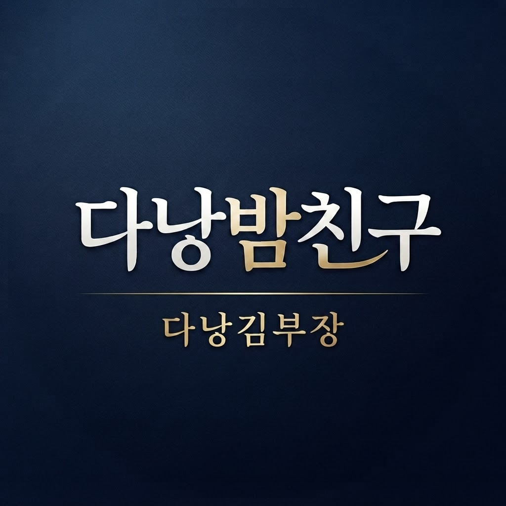 다낭밤친구 황제투어 로고